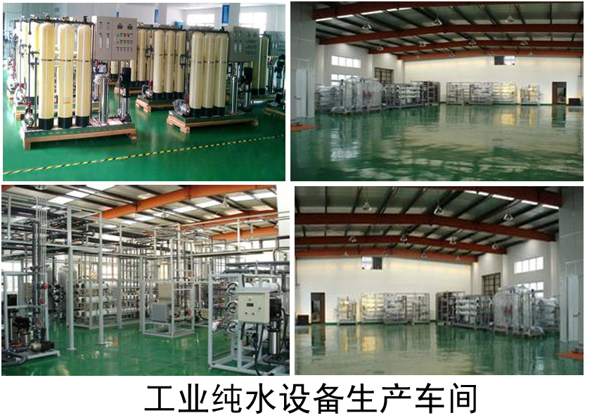 工業(yè)純水生產.jpg